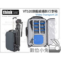 數位小兔【ThinkTank Video Transport 18 VT520 旗艦級攝影行李箱】拉桿箱 行李箱 攝影箱
