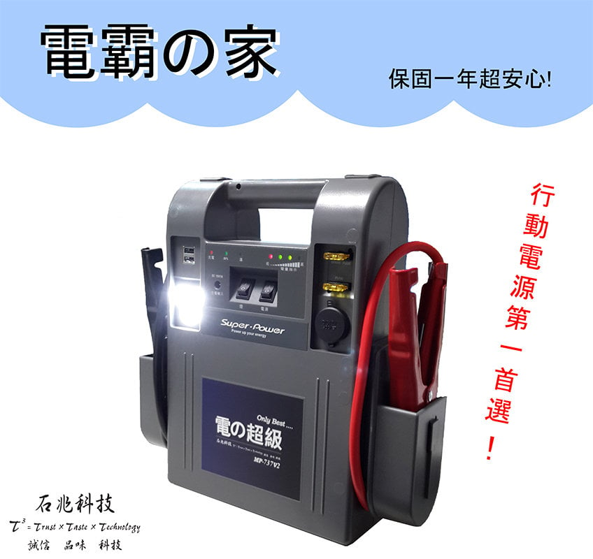 電霸的家 Super Power Mp737v2專業型超級電匠可救5000 C C 以下汽油車 Pchome商店街 台灣no 1 網路開店平台