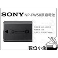 數位小兔 【Sony NP-FW50 裸裝 原廠 電池】A7 II A7s A7R A72 3N A5100 A6000