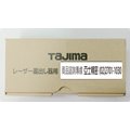 亞士精密 Tajima 接收器 (無追尾功能) 日本 墨線雷射儀接收器 雷射儀配件 水平儀接收器