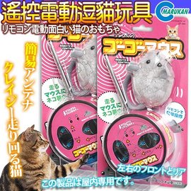 📣此商品48小時內快速出貨🚀》日本《Marukan》CT-266遙控電動逗貓玩具老鼠