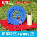 【塑膠風箏線輪-16cm藍輪+200米線-1套/組】風箏線輪放飛輪手握輪正品風箏線ABS軸承，多款可選-30012