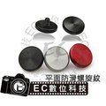 【EC數位】10mm 快門鈕 霧面 凹/ 凸面 螺紋平面 X100 X10 X20 Leica M FM2 哈蘇 祿來用 機械相機