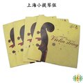 [網音樂城] 小提琴弦 上海 小提琴 套弦 德國 鋼絲 Violin string (一套4條)