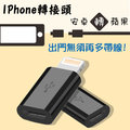 Apple Lightning micro USB 轉接頭 充電傳輸轉接頭/iPhone 6/6s/SE/5/5s/5c/iPhone 6 Plus/6s+/ipad Air/AIr2/mini/mini2/3/4【2入