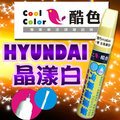 【贈金油】HYUNDAI-SW2 晶漾白車款專用，酷色汽車補漆筆，德國進口塗料