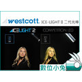 數位小兔【WESTCOTT ICE-LIGHT II 2代光棒】公司貨 光棒 電光棒 冰燈 手持 光劍 冰棒