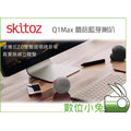 數位小兔【Skitoz HiFi Q1Max 最新版 魔菇藍牙喇叭 黑】支援NFC 支援免持聽筒 造型喇叭