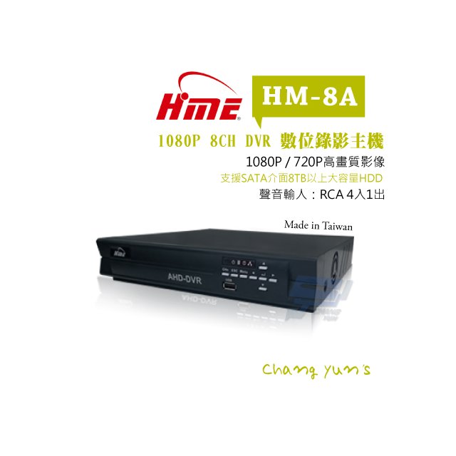 昌運監視器 環名 HM-8A 8路數位錄影主機 DVR此為舊型號以最新型號出貨