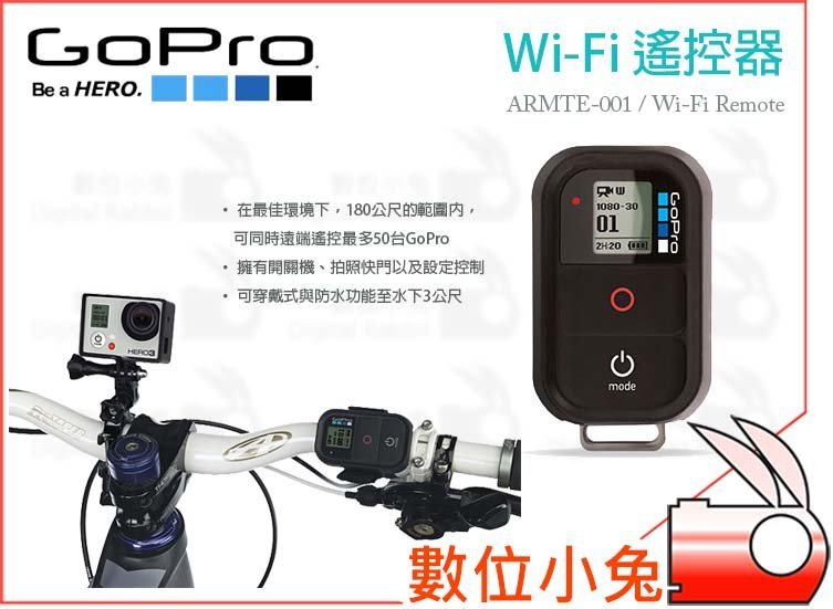 數位小兔【GoPro ARMTE-001 Wi-Fi 遙控器公司貨】控制器防水180m 極限