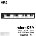 【非凡樂器】 korg microkey 2 61 鍵主控鍵盤 midi keyboard 控制器 公司貨保固