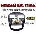 ＊PHONE寶＊日產 Nissan Big Tiida 鐵達 影音款 汽車螢幕防爆玻璃貼 2.5D 8吋
