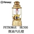 petromax hk 500 煤油汽化燈 黃金銅 氣化燈 500 cp px 5 m