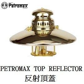 [ PETROMAX ] 反射頂蓋 HK150用 黃金銅 / 汽化燈 反射燈罩 Geniol 150CP參考 / top1m