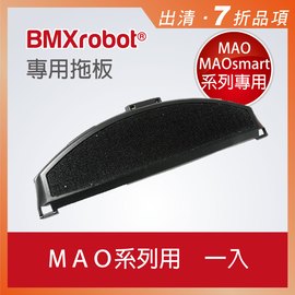 日本 BMXrobot MAO / MAOsmart 系列掃地機器人 專用拖板