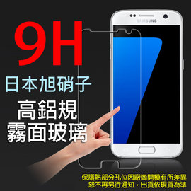 9H 霧面 玻璃螢幕保護貼 日本旭硝子 5.1吋 S7 Samsung Galaxy G9300 三星 強化玻璃 螢幕保貼 耐刮 抗磨 防指紋 疏水疏油