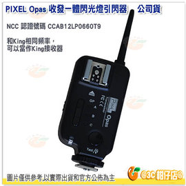 [免運] 品色 PIXEL Opas Opas/C 收發一體閃光燈引閃器 for Canon 公司貨 2.4G 長距離 閃燈遙控
