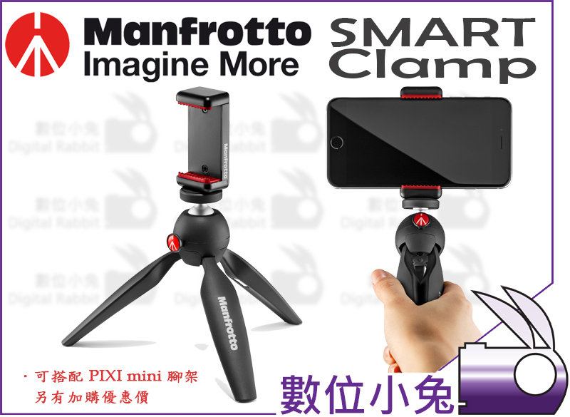 數位小兔【Manfrotto SMART Clamp 手機夾】夾具夾座手機桌面支撐架5.5