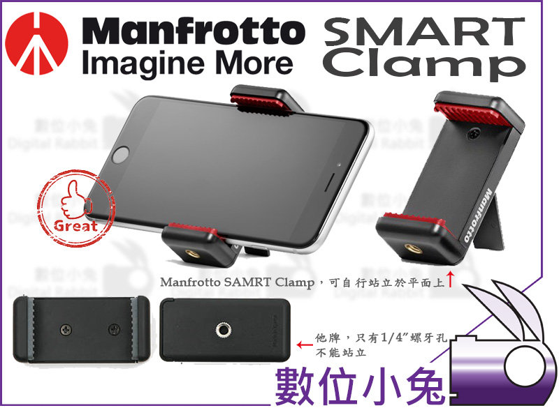 數位小兔【Manfrotto SMART Clamp 手機夾】夾具夾座手機桌面支撐架5.5