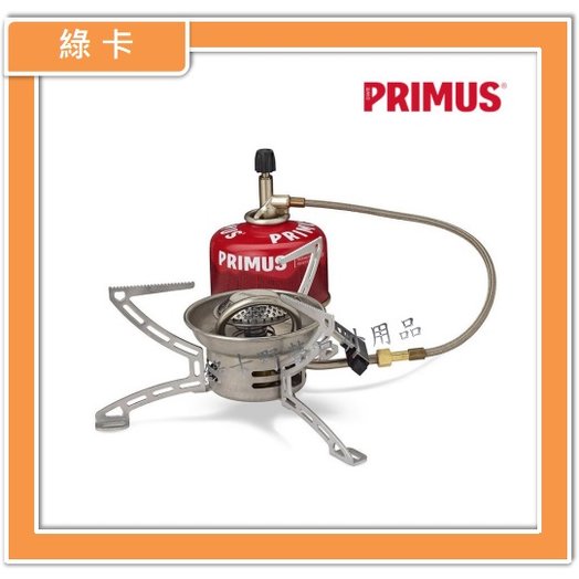 【綠卡戶外】PRIMUS-瑞典／Easy Fuel™ II 經典分離式瓦斯爐/蜘蛛爐 #327793 附收納袋