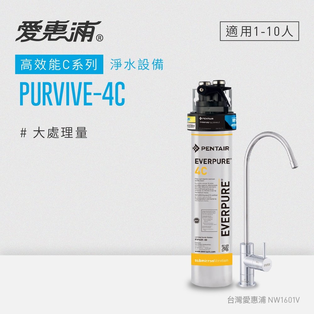 【原廠安裝】愛惠浦 EVERPURE PURVIVE-4C生飲級單道式廚下型淨水器(可加購升級套件)