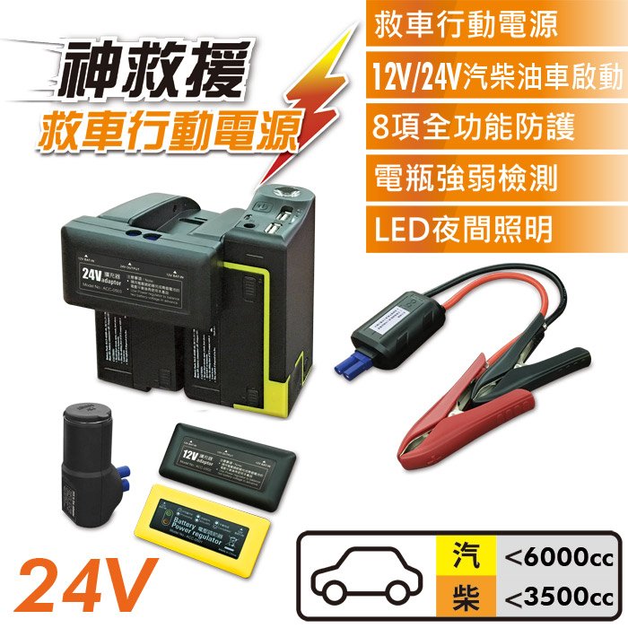 即刻救援 12v 24v多功能汽車緊急啟動電源救車行動電源bsmi認證可跨界汽車與運動休閒 Pchome商店街 台灣no 1 網路開店平台