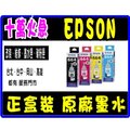 EPSON T6641 T6642 T6643 T6644 原廠盒裝墨水L100/L110/L200//L210/L300/L350/L355/L550/L555/L1300