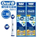 BRAUN OralB 德國 百靈歐樂B電動牙刷刷頭EB20-2 x2組(2卡4入)