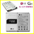 LG G4 原廠電池 H815 BL51YF BL-51YF 原廠電池 3000mah 正原廠 台灣保固【翔盛】