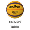 [新奇運動用品] MOLTEN B33T2000 3*3 6號籃球 橡膠籃球 室外籃球