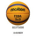 [新奇運動用品] MOLTEN B33T5000 3*3 6號合成皮比賽用球 6號籃球