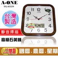 【A-ONE】方型靜音LCD雙顯示高級石英掛鐘 (TG-0229)