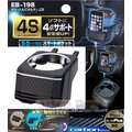 車資樂㊣汽車用品【EB-198】日本 SEIKO 鍍鉻碳纖紋4點式膜片冷氣孔飲料架+手機架 大螢幕專用(寬80mm以內)