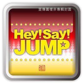 光南大批發 Hey Say Jump Dear 初回限定版1 Cd Dvd 台壓 Pchome商店街 台灣no 1 網路開店平台