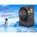 【雅速達】 30吋變頻移動式水冷扇(單相110V) 保證台灣製造