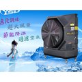 【雅速達】42吋變頻移動式水冷扇(單相220V) 保證台灣製造