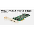 UTB236 USB 3.1 Type-C 外接擴充卡