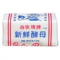 【聖寶】白玫瑰 新鮮酵母 - 454g /塊