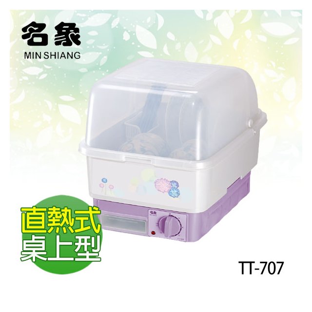 【電小二】名象 直熱式 桌上型 原廠保固 臺灣製造 烘碗機《TT-707》