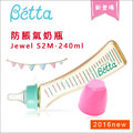 ✿蟲寶寶✿【日本Dr. Betta】日本製 優雅鑽石 防脹氣奶瓶 PPSU材質 Jewel S2M-240ml