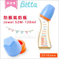 ✿蟲寶寶✿【日本Dr.Betta】日本製 俏皮彩色寶石系 防脹氣奶瓶 PPSU材質Jewel - S2M 120ml