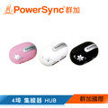 群加 PowerSync USB2.0滑鼠造型4埠HUB集線器 / 黑色(HU153B)