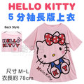 [日潮夯店] 日本正版進口 Hello Kitty 凱蒂貓 5分袖 粉色 長版 上衣 T恤 衣服 (衣長約78cm)