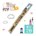 青青 貓行李系列 CPE-76 2.0mm 2B 自動鉛筆