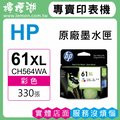 HP 61XL / CH564WA 彩色原廠墨水匣 (大容量)