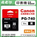 【檸檬湖科技】CANON PG-740 『黑色』原廠墨水匣