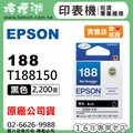【檸檬湖科技】EPSON 188 / C13T188150 『黑色』原廠墨水匣