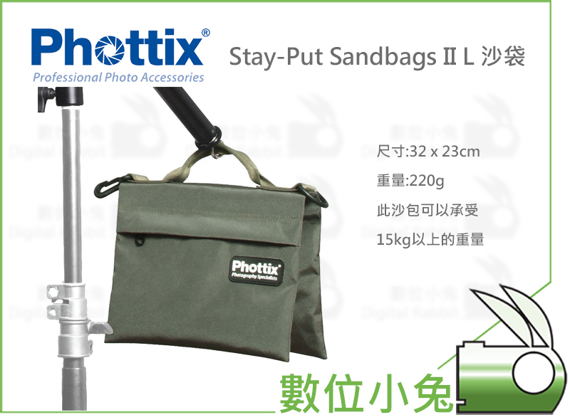 數位小兔【Phottix Stay-Put Sandbags II L 沙袋】沙包燈架腳架K架C架