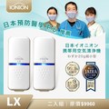 日本原裝 IONION LX 超輕量隨身空氣清淨機 健康1+1 二入組
