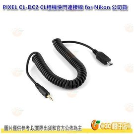品色 PIXEL CL-DC2 CL相機快門連接線 for Nikon 公司貨 適用 D750 D7200 D5600